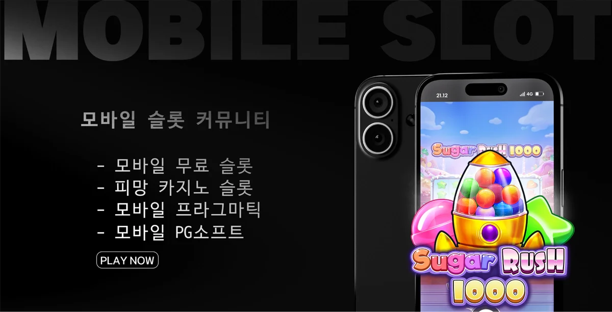 모바일-슬롯-히어로